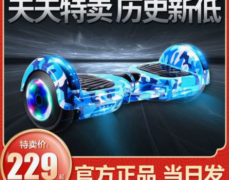 ?湃动 自平衡电动车 感兴趣的话点“我想要...