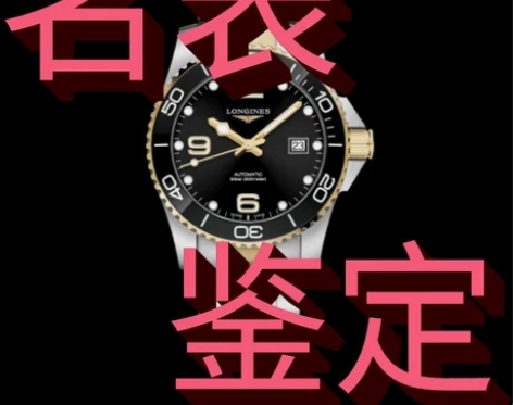 鉴定手表，包括浪琴，欧米伽、劳力士、卡地亚...