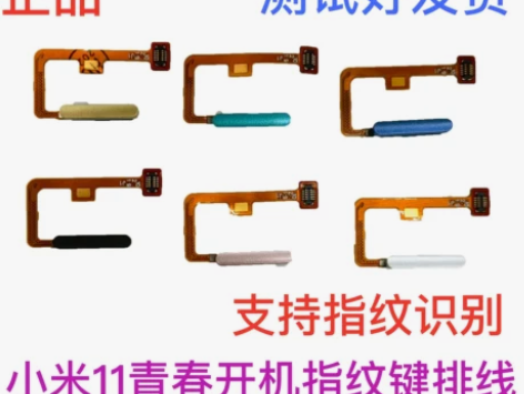 适用小米11青春版指纹排线 小米11li