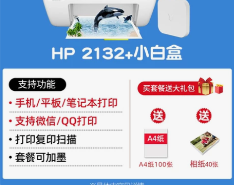 惠普彩色喷墨打印机家用小型一体机学生作业照...