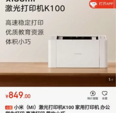 小米(MI)激光打印机K100 家用打印机...
