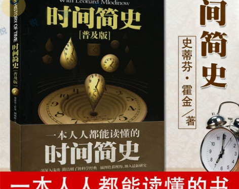 时间简史 正版 霍金(普及版) 史蒂芬霍金...