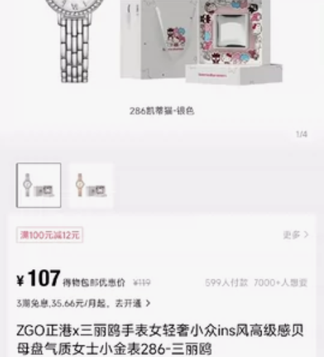 ZGO正港x三丽鸥手表女轻奢小众ins风高...