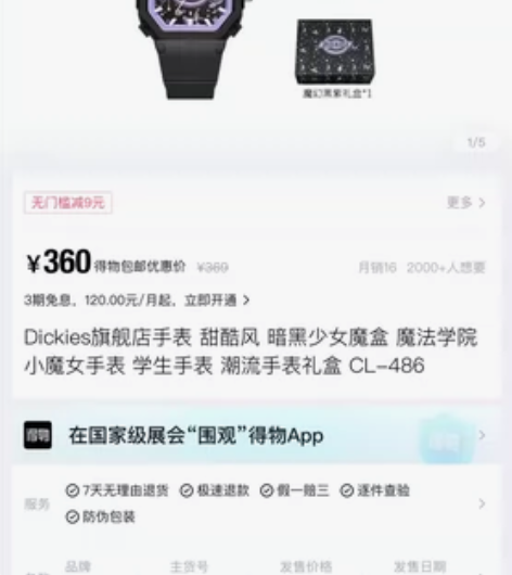 Dickies旗舰店手表 小魔女潮流手表礼...