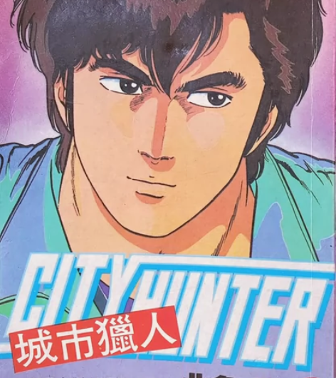 City Hunter 城市猎人 收藏版 ...