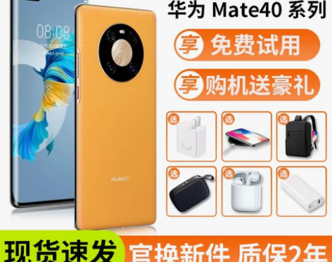 Huawei/华为 Mate 40 pro...