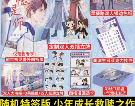 随机特签版  不愧是你 闪灵 校园前世今生...