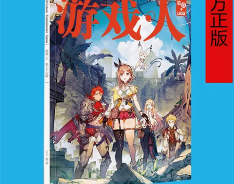 UCG出品 游戏人第75期 足球小将 彩虹...