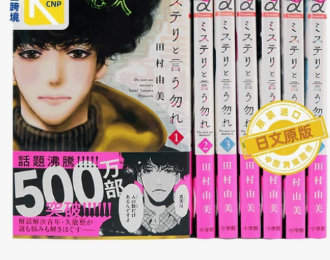中图跨境 日文原版 预售漫画 勿言推理