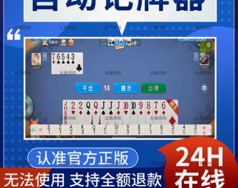 游戏苹果安卓手机记牌器 小程序 斗地主 跑的