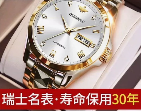 瑞士欧品客全自动机械表高档名牌商务男表 感...