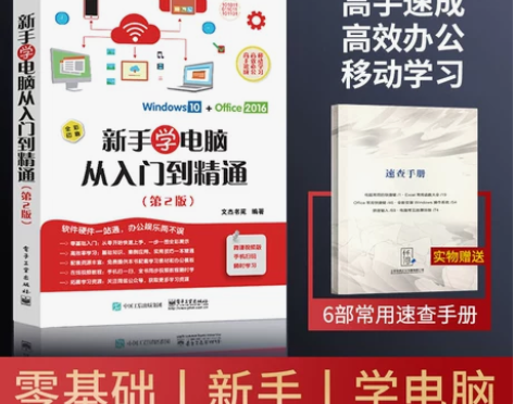 ?计算机基础知识书籍自学全套 零基础新手学...