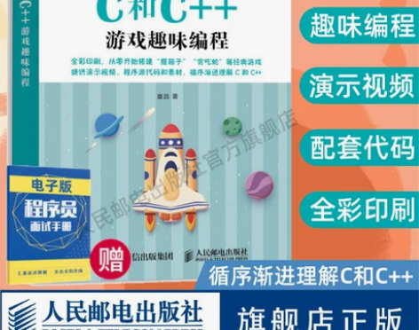 【官方旗舰店】C和C  游戏趣味编程 青少...