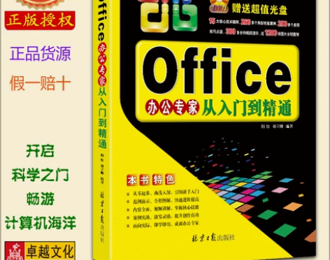 入门书籍Office 办公专家 从入门到精...
