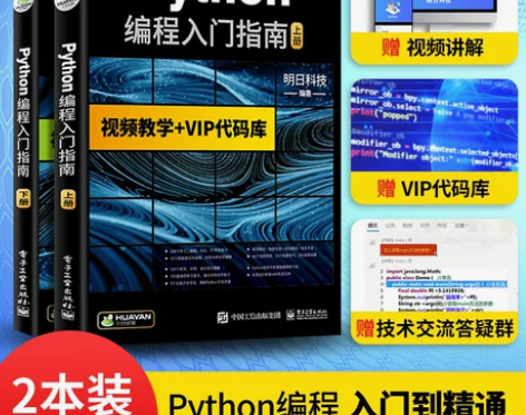 Python编程从入门到精通 零基础学py...