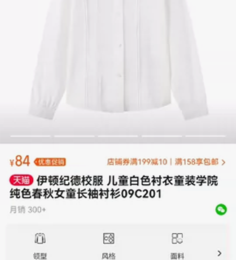 伊顿纪德校服长袖衬衫 尺码160 几乎全新...