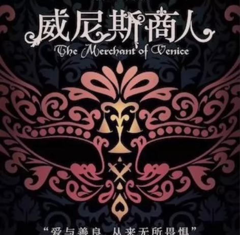 92折【北京】环境式音乐剧《威尼斯商人》 ...