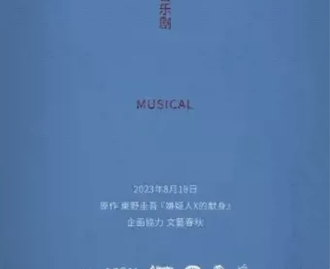 93折选座早鸟折上折【上海】音乐剧《嫌疑人...