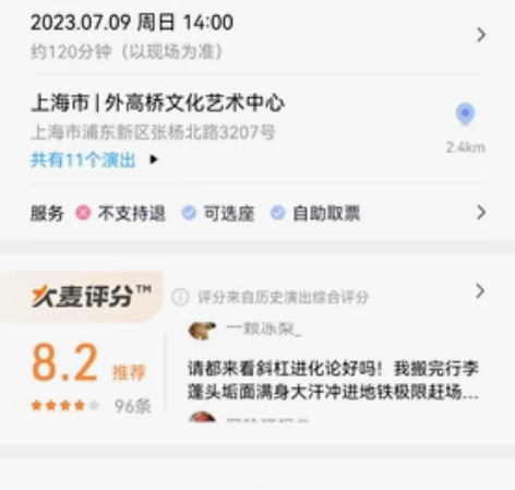 音乐剧《斜杠进化论》，价值180元门票2张...