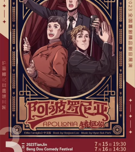 打折出音乐剧阿波罗尼亚镜框版各价位票 20...