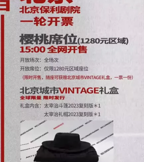 【出】人间失格 音乐剧  9.2日晚场19...