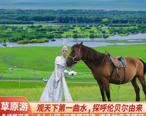 酒店呼伦贝尔旅游内蒙古大草原6天5晚呼和浩特