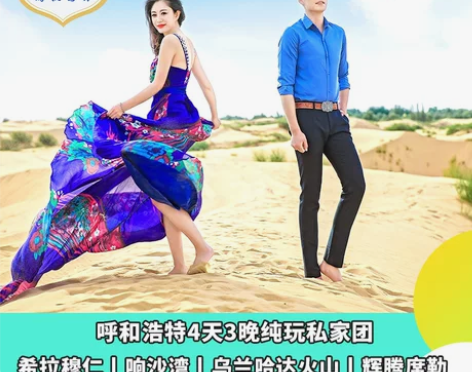 酒店呼和浩特旅游包车内蒙古拉穆仁响沙湾火山...