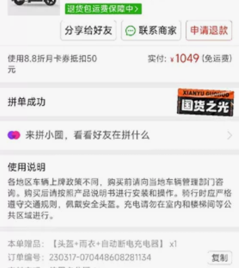 飞鸽电动车，今年3月买的，原价1049元，...