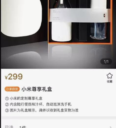 小米尊享礼盒(洗手机+榨汁杯),买小米13...