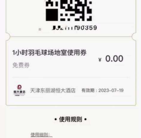 天津东丽湖恒大温泉羽毛球，乒乓球各一小时2...