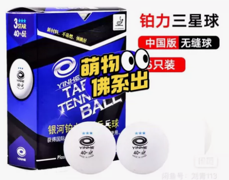 全新正品 银河40+无缝铂力蓝三星乒乓球 ...