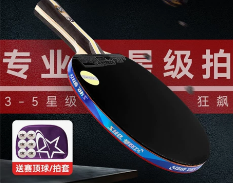 红双喜乒乓球拍专业级四星狂飚3星高弹力兵乓...