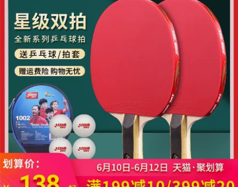 红双喜乒乓球拍双拍一二三四星小学生儿童初学...