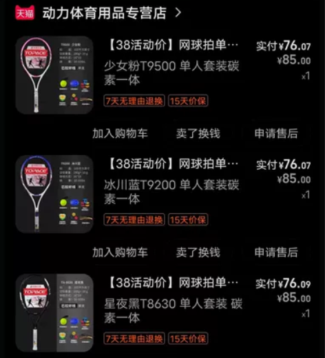 出一个网球拍，50元，会送一些东西。 感兴...