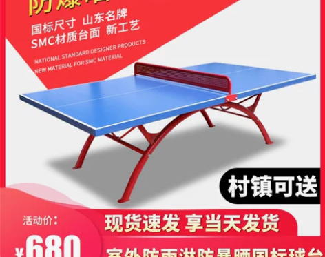 【55价】吉诺尔SMC标准室外乒乓球桌防水...