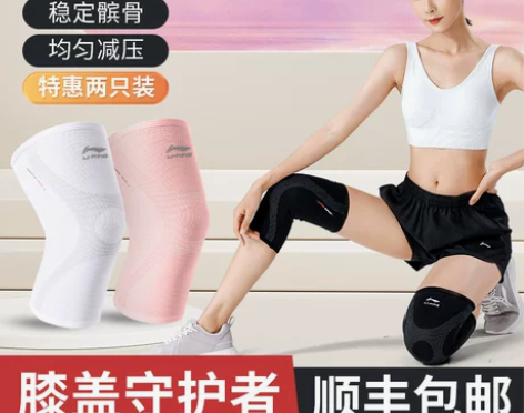 李宁运动护膝女跑步跳绳关节保护套薄款男士篮...