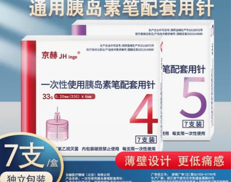 京赫胰岛素针头4mm5mm通用胰岛素注射笔...