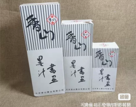 精致香山墨汁练习书画黑墨汁国画绘画书法初学...