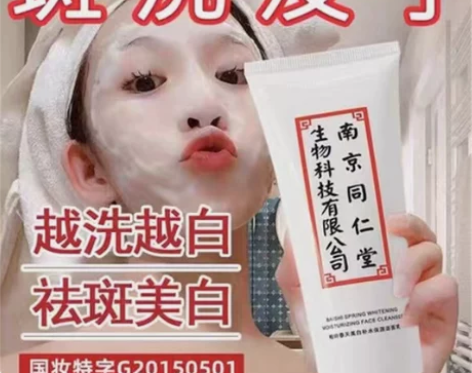 小红书超火~祛斑洗面奶美白淡化色斑补水洁面...