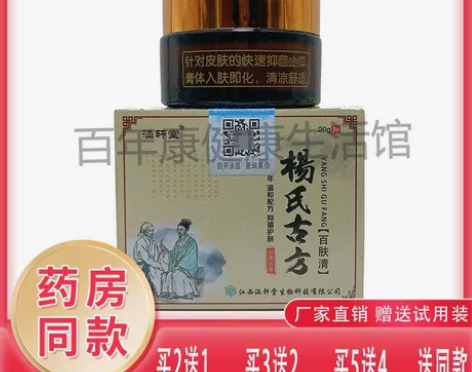 2送1  5送4  正品 涵轩堂杨氏古方抑...