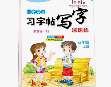 一年级二年级三字帖小学生四五六七专用练字帖...