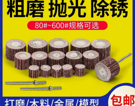 活柄百叶轮磨头3mm带柄砂布轮打磨头金属除...