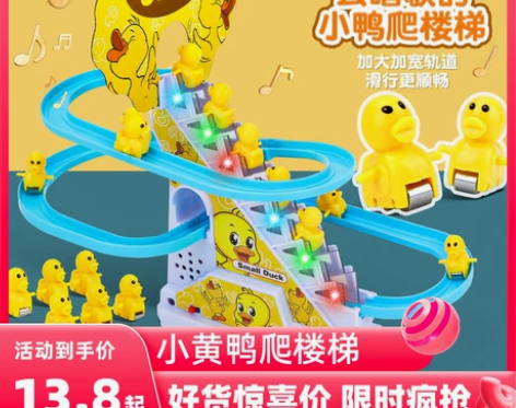 儿童小黄鸭爬楼梯电动益智小鸭子滑滑梯玩具男...