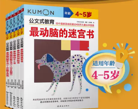 【狂暑季价】当当网正版童书 Kumon公文式教育… 感兴趣的... 【狂暑季价】当当网正版童书 Kumon公文式教育… 感兴趣的...
