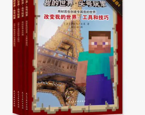 【当当网 正版包邮 童书】我的世界 感兴趣...