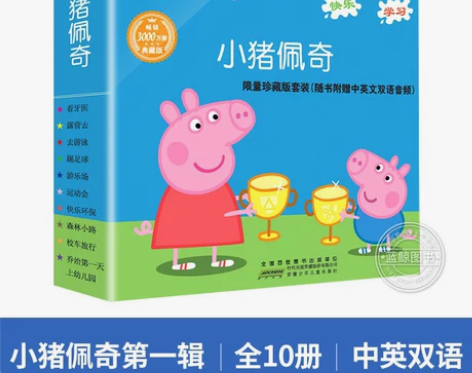 小猪佩奇绘本儿童故事书幼儿园0-1-2-3...