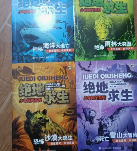 绝地求生 益智求生系列 原价80 四本五折...