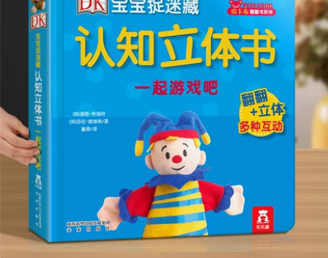 乐乐趣 认知立体书宝宝0-3岁早教启蒙DK...