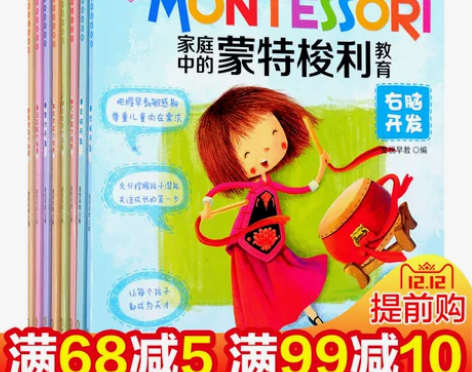 345-6岁儿童图书家庭中的蒙特梭利教育书...