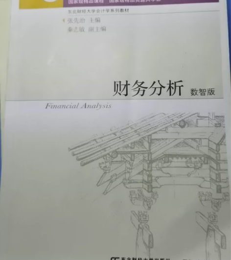 教材教辅财务分析：数智版 感兴趣的话点“我...